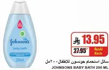 سايل استحمام جونسون للاطفال 200 مل