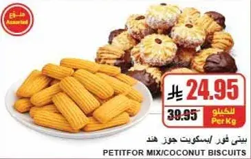 Petitfour mix/coconut biscuits