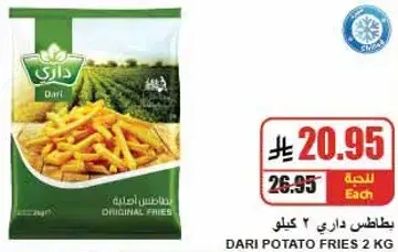 بطاطس داري 2 كيلو