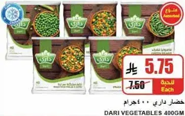خضار داري 400 جرام