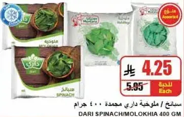 سبانخ داري 400 جرام