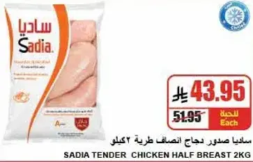 Sadia Tender Chicken Half Breast 2kg