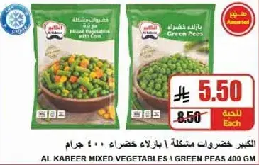 Al Kabeer Mixed Vegetables 400gm