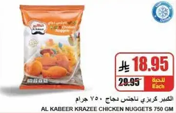 Al Kabeer Krazee Chicken Nuggets 750gm