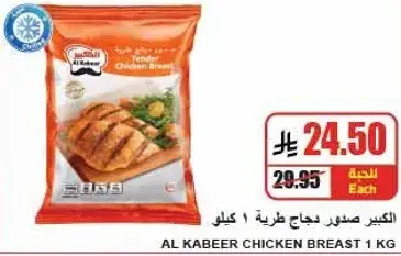 Al Kabeer Chicken Breast 1kg