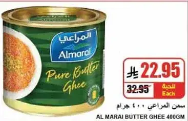 Al Marai Pure Butter Ghee 400gm
