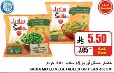 Sadia Mixed Vegetables or Peas 450 gm