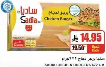 Sadia Chicken Burgers 672gm