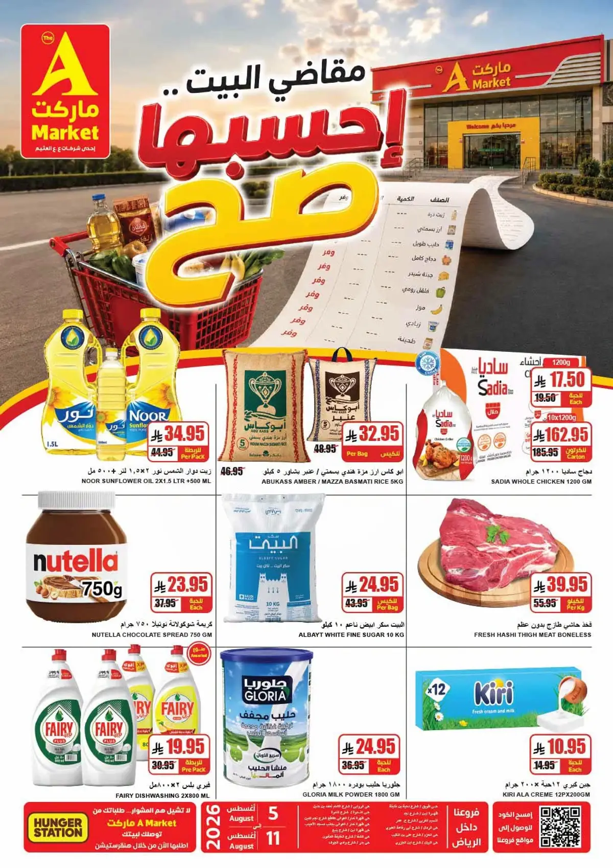 Weekly Offers