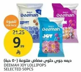 ديما جوي مصاصات متنوعه (50 حبه)