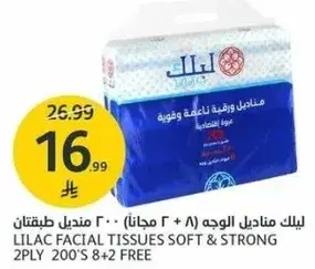 Lilac Facial Tissues Soft & Strong 200's 8 + 2 Free