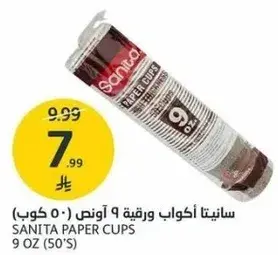 Sanita Paper Cups 9 oz (50's)