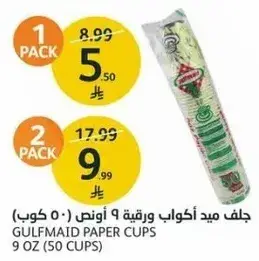 Gulfmaid Paper Cups 9 oz (50's) - 2 Pack