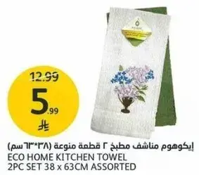Eco Home Kitchen Towel Set (2 pcs)