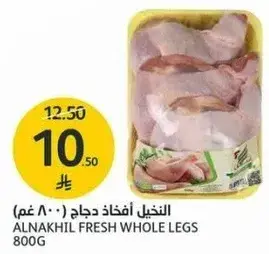 Alnakhil Fresh Whole Legs 800g