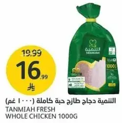 Tanmia Fresh Whole Chicken 1000g