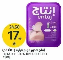 Entaj Chicken Breast Fillet 450g