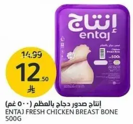 Entaj Fresh Chicken Breast Bone 500g