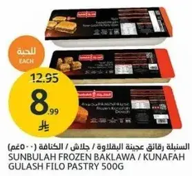 Sunbulah Frozen Baklava / Kunafah Gulash Filo Pastry 500g