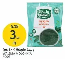 وليمه ملخيه (400 غم)