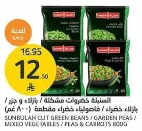 Sunbulah Cut Green Beans / Mixed Vegetables 800g