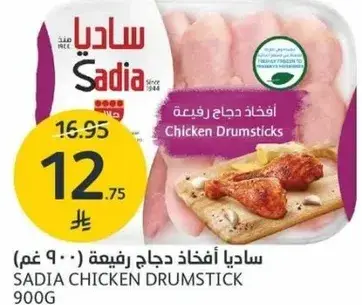 Sadia Chicken Drumstick 900g