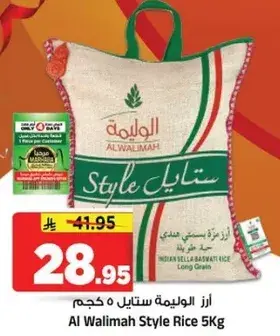 ارز الويما ستايل 5 كجم