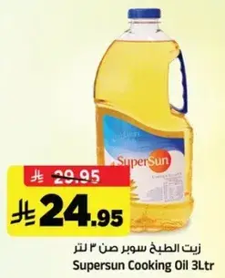 زيت الطبخ سوبر صن 3 لتر