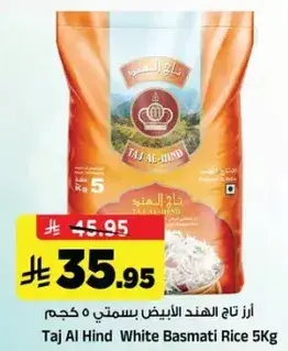 ارز تاج الهند بسمتي 5 كجم