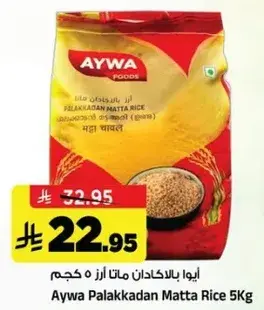 ايوه بالاكادان ماتا ارز 5 كجم