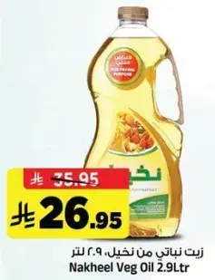 Nakheel Veg Oil 2.9Ltr