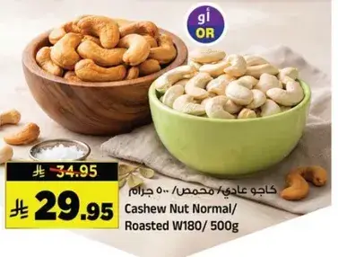 Cashew Nut Normal/Roasted W180 500g
