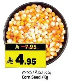 Corn Seed/Kg