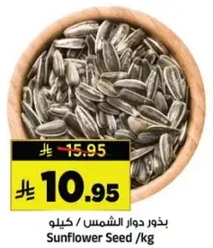 Sunflower Seed/Kg