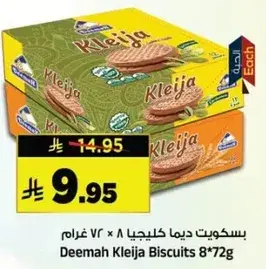 بسكويت ديمه كليجا 8 × 72 جرام
