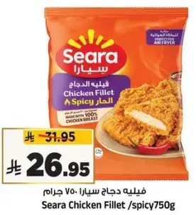 فيليه دجاج سيارا الحار 750 جرام