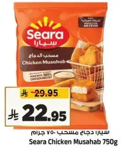 Seara Chicken Musahab 750g
