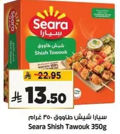 Seara Shish Tawouk 350g