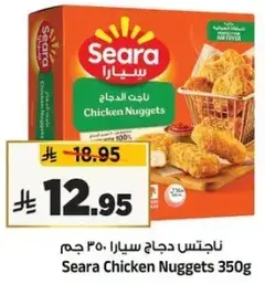 ناجتس دجاج سيارا 350 جرام