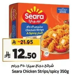 شرايح دجاج سيارا 350 جرام