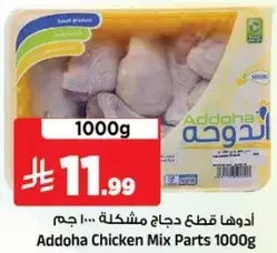 Addoha Chicken Mix Parts 1000g
