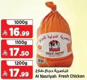 Al Nasriyah Fresh Chicken 1000g