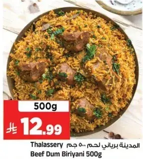 برياني لحم 500 جرام