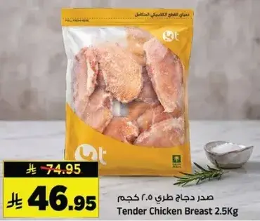 صدر دجاج طري ٢.٥ كجم