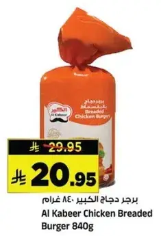 Al Kabeer Chicken Breaded Burger 840g