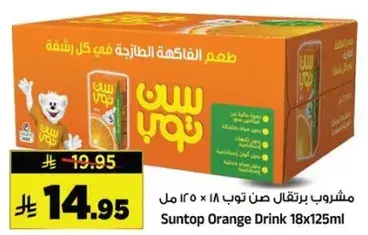 مشروب برتقال صن توب ١٨ × ١٢٥ مل