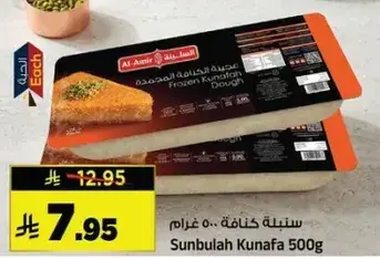Sunbulah Kunafa 500g