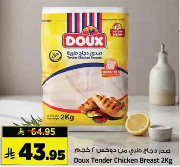 صدر دجاج طري من دوكس 2 كجم