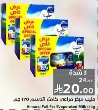 حليب مبخر كامل الدسم 170 جم.