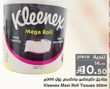 مناديل كلينكس ماكسي رول 300م